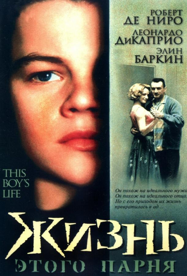 Жизнь этого парня 1993 Смотреть Онлайн Бесплатно в Хорошем Качестве
